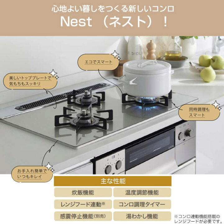 楽天市場】[N3WU6PWAP2STE-13A] Nest ネスト ノーリツ ビルトイン 