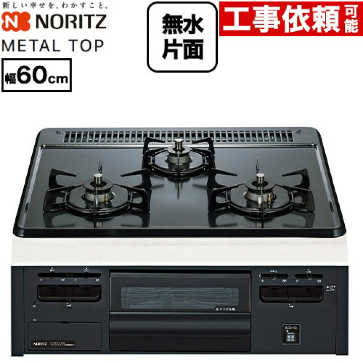 楽天市場】[N3GV2RVQ1-13A] METAL TOP メタルトップシリーズ ノーリツ 