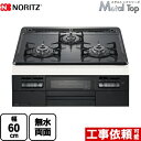【3年保証】[N3WT5RWTQ1-13A] Metal Top メタルトップシリーズ ノーリツ ビルトインコンロ ダブル高火力 幅60cm 無水両面焼グリル グレーホーロートップ 【送料無料】【都市ガス】