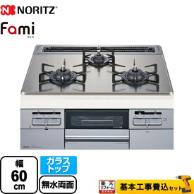 【1000円OFFクーポン有★2024/4/18迄】 【工事費込セット（商品＋基本工事）】 [N3WT6RWTSKSI-13A] Fami ファミ スタンダードタイプ ノーリツ ビルトインコンロ ダブル高火力 幅60cm シルバーミラーガラストップ クックボックス別売 【都市ガス】