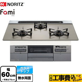 【工事費込セット（商品＋基本工事）】 [N3WV6RWTP2SI-LPG] Fami ファミ スタンダードタイプ ノーリツ ビルトインコンロ 幅60cm ムーンシルバーガラストップ ロティプレートS別売 【楽天リフォーム認定商品】【プロパンガス】