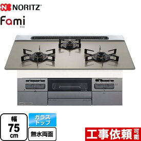 [N3WV7RWTP2SI-LPG] Fami ファミ スタンダードタイプ ノーリツ ビルトインコンロ 幅75cm ガラストップ ムーンシルバーガラストップ ロティプレートS別売 【送料無料】【プロパンガス】