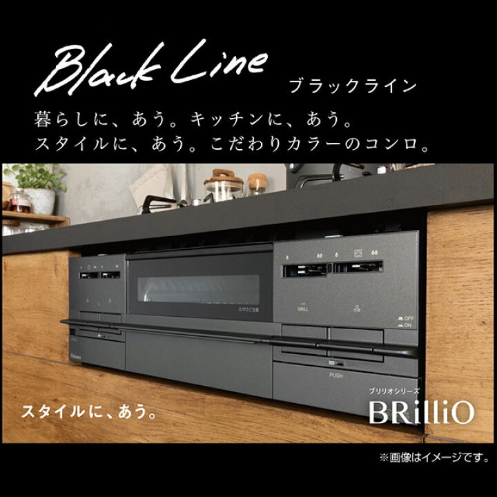 楽天市場】[PD-743W-60GZ-LPG] Brillio ブリリオ Black Line ブラック 