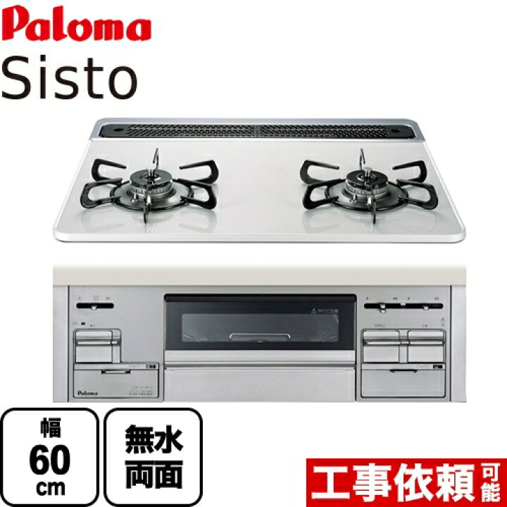 楽天市場】【3年保証】[PD-200WS-60CV-13A] パロマ ビルトインコンロ  
