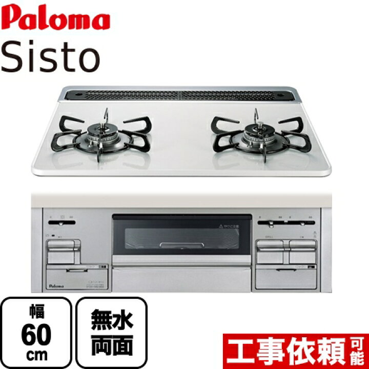 楽天市場】【3年保証】[PD-200WS-60CV-LPG] パロマ ビルトインコンロ 