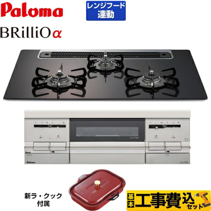 市場 リフォーム認定商品 ビルトインコンロ パロマ ブリリオアルファ Brillio 工事費込セット 商品 PD-732WS-75GH-13A 基本工事 α 市場 リフォーム認定商品 ビルトインコンロ パロマ ブリリオアルファ Brillio 工事費込セット 商品 PD-732WS-75GH-13A 基本工事 α