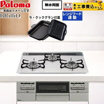 楽天市場】パロマ ビルトインコンロ（家電）の通販
