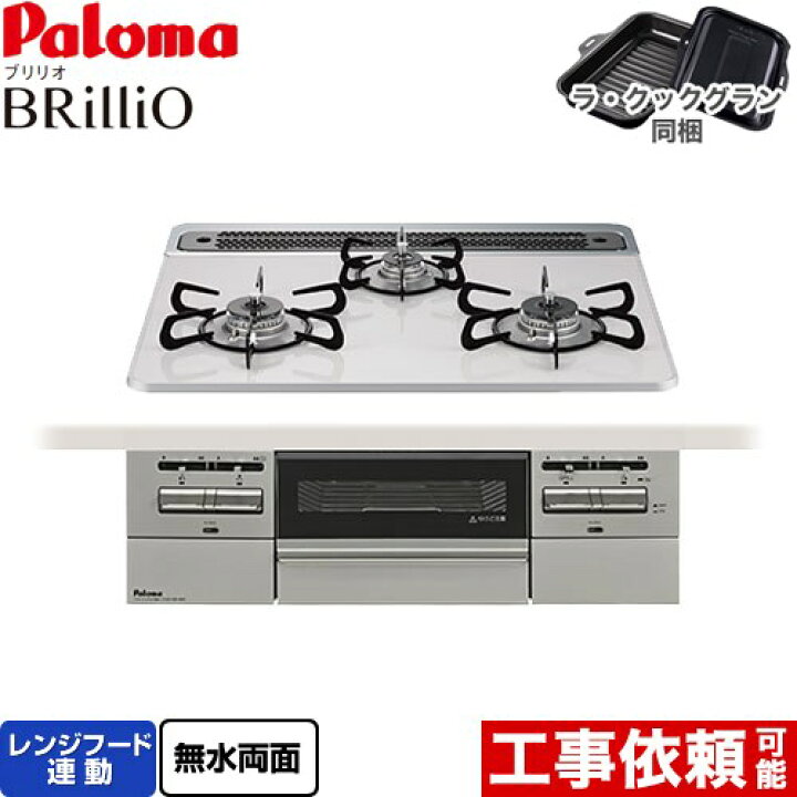 楽天市場】[PD-743WS-60CV-LPG] Brillio ブリリオ パロマ ビルトイン  