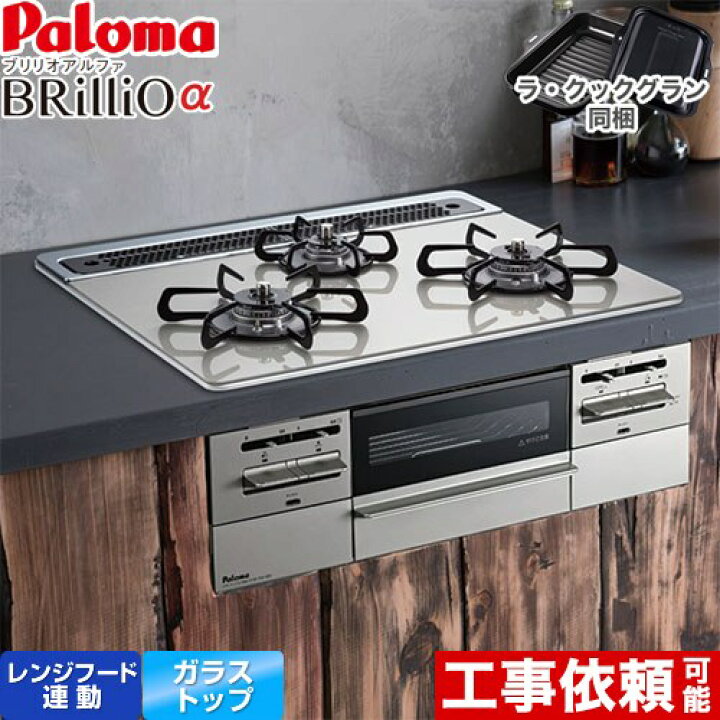 楽天市場】[PD-743WS-60GH-LPG] Brillio α ブリリオアルファ パロマ 