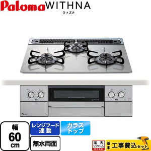 yHZbgii{{Hjz [PD-829WS-60GH-LPG] WITHNA EBYi p} rgCR 60cm VCVo[ yyVtH[F菤izyvpKXz yN[|L2025/9/1