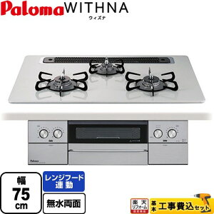 yHZbgii{{Hjz [PD-829WS-75CV-LPG] WITHNA EBYi p} rgCR 75cm eBAVo[ yyVtH[F菤izyvpKXz yN[|L2025/9/1
