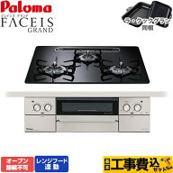 【工事費込セット（商品＋基本工事）】 [PD-893WS-U60CK-13A] FACEIS GRAND パロマ ビルトインコンロ オ…