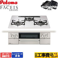 【工事費込セット（商品＋基本工事）】 [PD-893WS-U60CV-13A] FACEIS GRAND パロマ ビルトインコンロ オ…