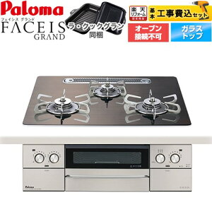 yHZbgii{{Hjz [PD-893WT-U60GW2-LPG] FACEIS GRAND kfUC p} rgCR I[uڑs 60cm mfBbNEHibg ENbNO yyV