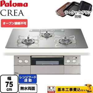 �y�y�V���t�H�[���F�菤�i�z�y�H����Z�b�g�i���i�{��{�H���j�z [PD-963WT-U75GH-LPG] CREA(�N���A) �p���} �r���g�C���R���� �I�[�u���ڑ��s�� ��75cm �V���C���V���o�[ ���E�N�b�N�O����(�u��