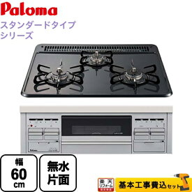 【工事費込セット（商品＋基本工事）】[PD-N36AS-LPG] パロマ ビルトインコンロ ダブル高火力 無水片面焼グリル スタンダードタイプシリーズ トップ：ニュートラルグレー　前面：シルバー 【プロパンガス】