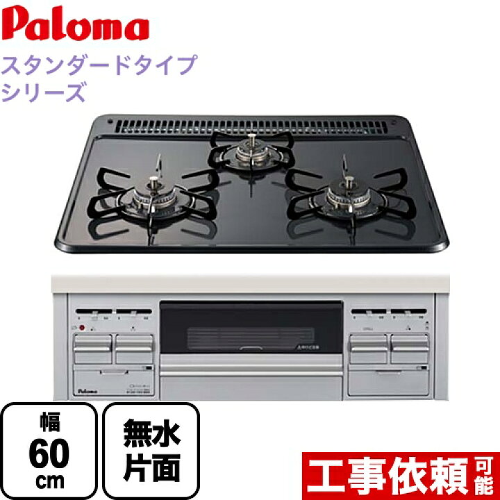 楽天市場】[PD-N36AS-LPG] パロマ ビルトインコンロ ダブル高火力 無水 