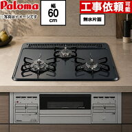 [PD-N36S-LPG] パロマ ビルトインコンロ ダブル高火力 無水片面焼グリル スタンダードタイプシリーズ 幅6…