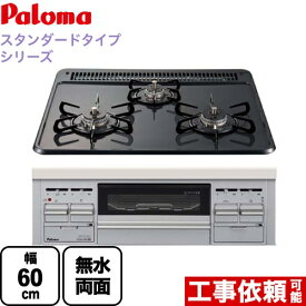 [PD-N36WS-LPG] パロマ ビルトインコンロ ダブル高火力 無水両面焼グリル スタンダードタイプシリーズ 幅60cm トップ：ニュートラルグレー　前面：シルバー 【送料無料】【プロパンガス】