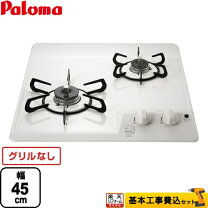 楽天市場】パロマ ビルトインコンロ 2口の通販