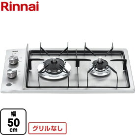【3年保証】[RD323STSA-13A] ドロップインコンロ リンナイ ドロップインコンロ 2口 幅50cm ステンレストップ ステンレス 【送料無料】【都市ガス】