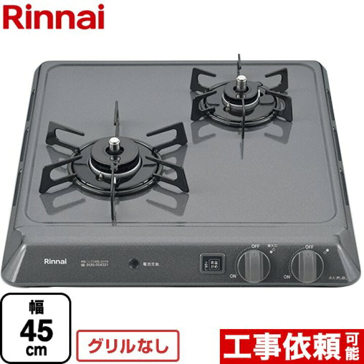 楽天市場】【3年保証】[RD421H2SA-13A] リンナイ 45cmビルトインコンロ 