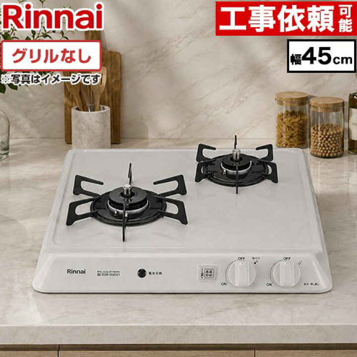 楽天市場】【3年保証】[RD421H3SA-LPG] リンナイ 45cmビルトインコンロ 