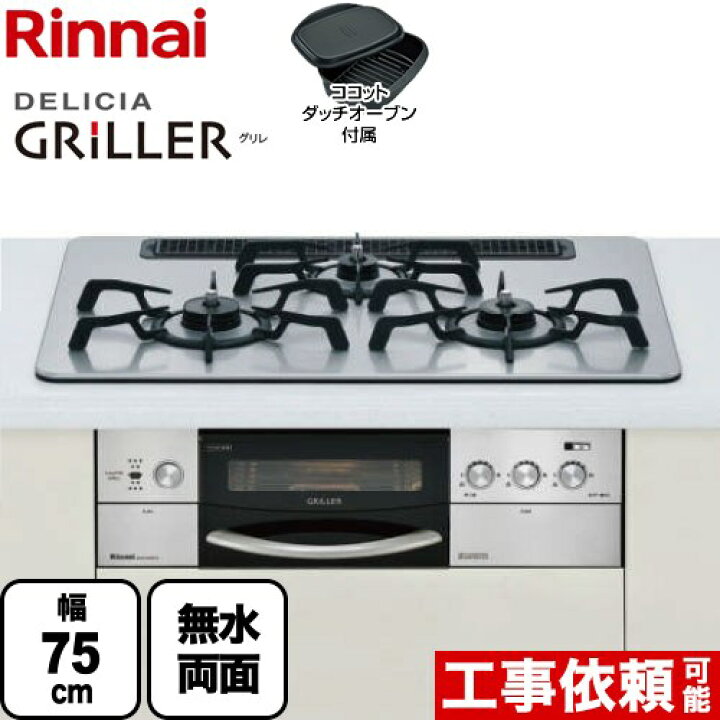 楽天市場】[RHS71W16ALR-S] 【プロパンガス 大バーナー右】[ガスコンロ 