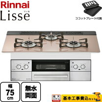 楽天市場】ガスコンロ 工事費込 リンナイ 75㎝の通販