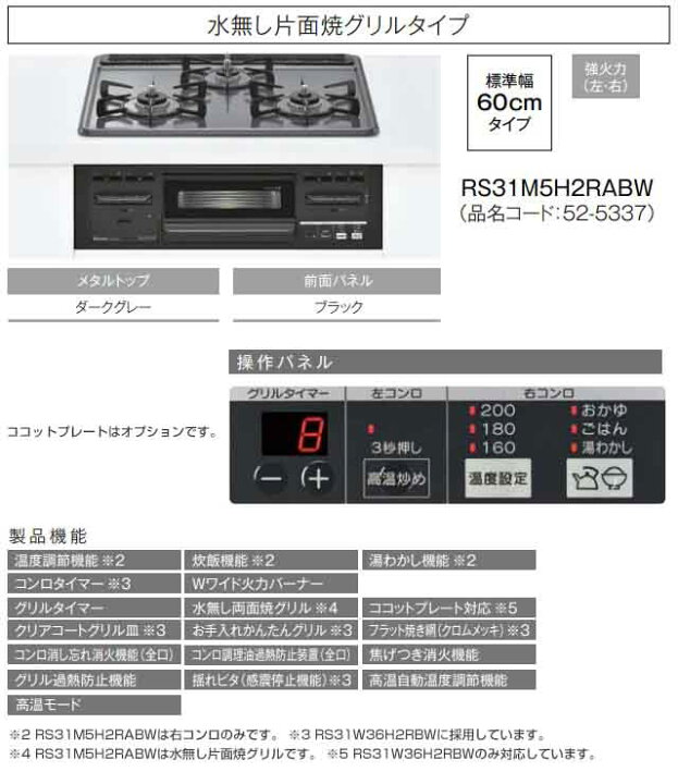 楽天市場】[RS31M5H2SABW-LPG] Metal メタルトップシリーズ リンナイ 