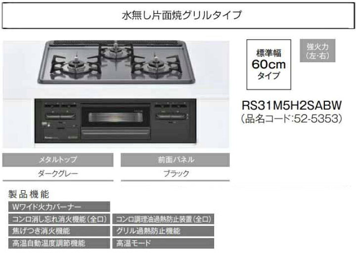 楽天市場】[RS31M5H2SABW-LPG] Metal メタルトップシリーズ リンナイ 