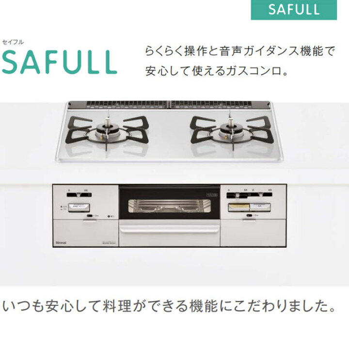 楽天市場】[RHS21W28P12TGAVL-LPG] SAFULL（セイフル） リンナイ 