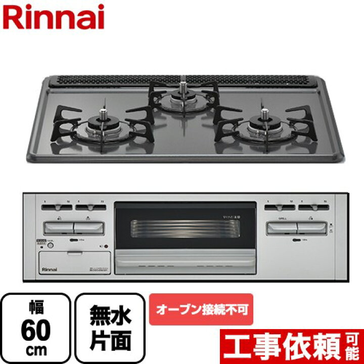 楽天市場】[RB32AM5H2SA-VW-13A] リンナイ ビルトインコンロ ※オーブン 