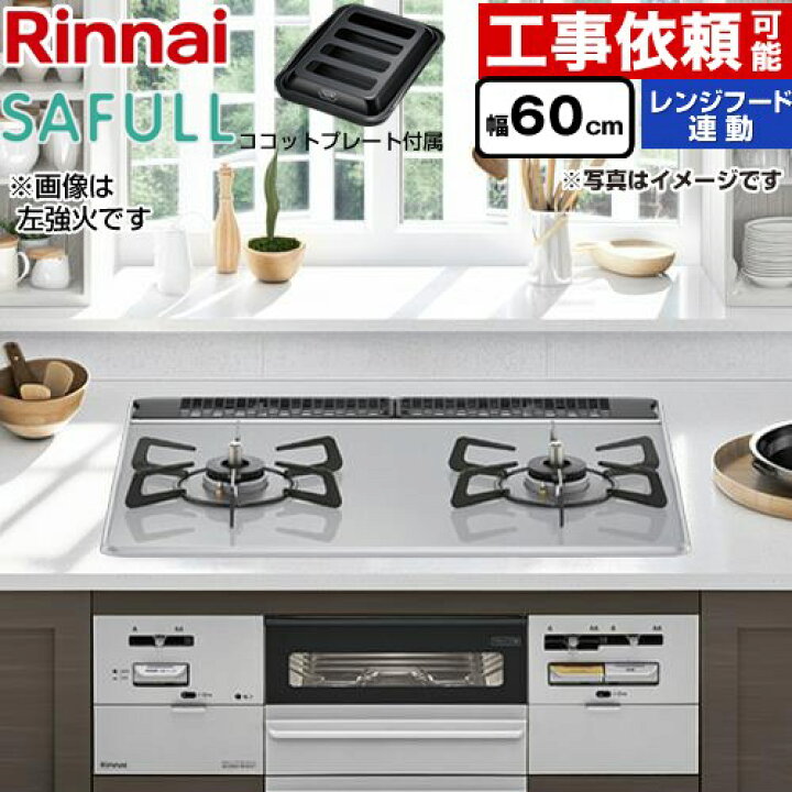 楽天市場】[RHS21W28P12TGAVR-LPG] SAFULL（セイフル） リンナイ 
