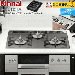 �y�H����Z�b�g�i���i�{��{�H���j�z [RHS31W30E15RASTW-LPG] DELICIA(�f���V�A) 3V���d�r�^�C�v �����i�C �r���g�C���R���� �I�[�u���ڑ��Ή� ��60cm �c�C�[�h�V���o�[�i�z�[���[���Ƃ��j �U�E�R�R