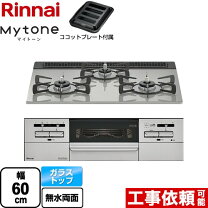楽天市場】リンナイ ガスコンロ マイトーン 60㎝ ガラストップの通販