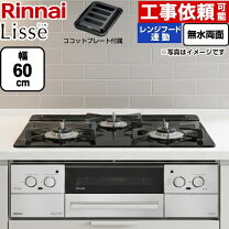 楽天市場】リンナイ lisse リッセ 60cm プロパンガスの通販
