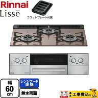 【工事費込セット（商品＋基本工事）】 [RHS31W42J2RSTW-13A] Lisse リッセ 乾電池タイプ リンナイ ビル…