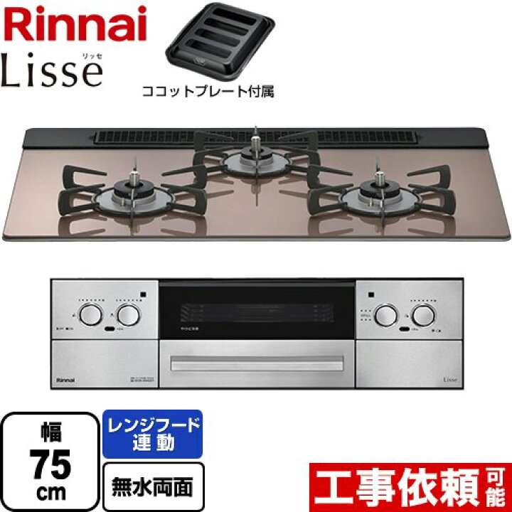 楽天市場】[RHS71W42J2RSTW-LPG] Lisse リッセ 乾電池タイプ リンナイ 