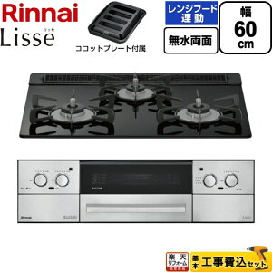 �y�H����Z�b�g�i���i�{��{�H���j�z [RHX31W42J1RW-LPG] Lisse ���b�Z �����i�C �r���g�C���R���� ��60cm �i�C�g�u���b�N �R�R�b�g�v���[�g�t�� �y�y�V���t�H�[���F�菤�i�z�y�v���p���K�X�z �y