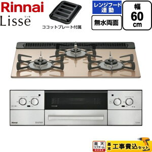 �y�H����Z�b�g�i���i�{��{�H���j�z [RHX31W42J2RW-LPG] Lisse ���b�Z �����i�C �r���g�C���R���� ��60cm �X���[�L�[�s���N �R�R�b�g�v���[�g�t�� �y�y�V���t�H�[���F�菤�i�z�y�v���p���K�X�z 