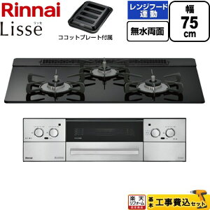 �y�H����Z�b�g�i���i�{��{�H���j�z [RHX71W42J1RW-LPG] Lisse ���b�Z �����i�C �r���g�C���R���� ��75cm �i�C�g�u���b�N �R�R�b�g�v���[�g�t�� �y�y�V���t�H�[���F�菤�i�z�y�v���p���K�X�z