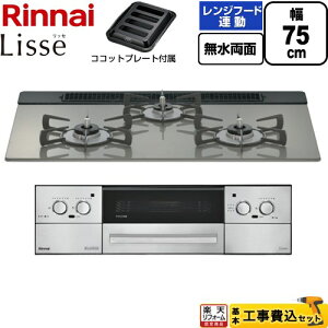 �y�H����Z�b�g�i���i�{��{�H���j�z [RHX71W42J3RW-LPG] Lisse ���b�Z �����i�C �r���g�C���R���� ��75cm �N���V�b�N�~���[ �R�R�b�g�v���[�g�t�� �y�y�V���t�H�[���F�菤�i�z�y�v���p���K�X�z 