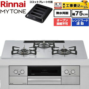 �y�H����Z�b�g�i���i�{��{�H���j�z [RHX72W44C51DW-13A] MYTONE �}�C�g�[�� �����i�C �r���g�C���R���� �I�[�u���ڑ��s�� ��75cm �g�b�v�v���[�g�F�F�X���[�X�V���o�[ �R�R�b�g�v���[�g�t�� �y