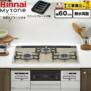 �y�y�V���t�H�[���F�菤�i�z�y�H����Z�b�g�i���i�{��{�H���j�z [RS31W35P42DGAVW-LPG] Mytone �}�C�g�[�� �����i�C �r���g�C���R���� ��60cm ���C�g�x�[�W�� �R�R�b�g�v���[�g�t�� �y�v���p���K