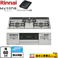 【工事費込セット（商品＋基本工事）】 [RS31W35T2DGAVW-13A] Mytone マイトーン リンナイ ビルトインコ…