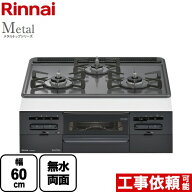 [RS31W36H2RBW-13A] Metal メタルトップシリーズ リンナイ ビルトインコンロ 幅60cm ホーロートップ トッ…