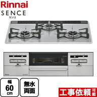 [RS31W36P49RVW-13A] SENCE センス リンナイ ビルトインコンロ 幅60cm パールクリスタル ミストグレー 【…