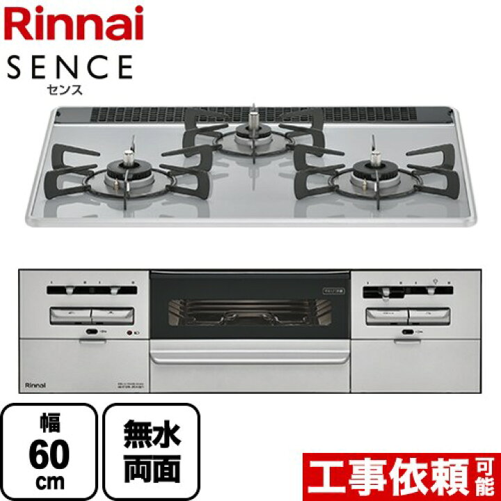 楽天市場】[RS31W36P49RVW-LPG] SENCE センス リンナイ ビルトイン 