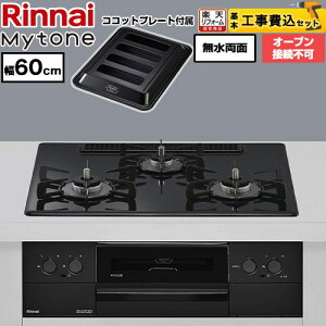 �y�H����Z�b�g�i���i�{��{�H���j�z [RS32W44C39DBW-LPG] Mytone �}�C�g�[�� �����i�C �r���g�C���R���� �I�[�u���ڑ��s�� ��60cm �g�b�v�v���[�g�F�F�t���b�g�u���b�N �R�R�b�g�v���[�g�t�� �y